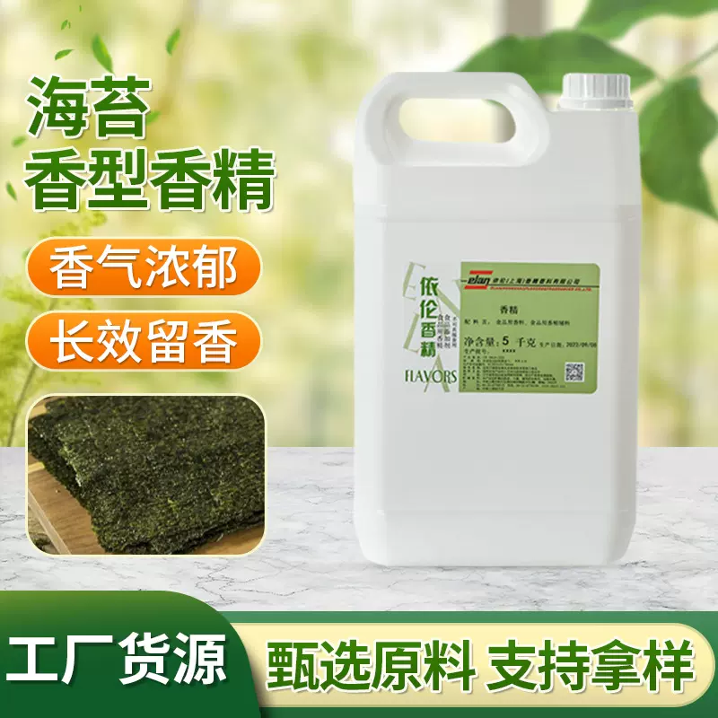 可食用香精样品食品海苔液体香精 水果牛奶咖啡茶叶液体粉末香精