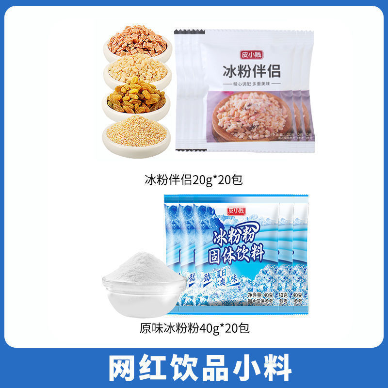 氷の粉のパートナーの赤い砂糖の冷たい粉の商用の小さい材料の屋台の材料のピーナッツの砕いたレーズンのサンザシの砕いた冷たい粉のパートナーの工場|undefined