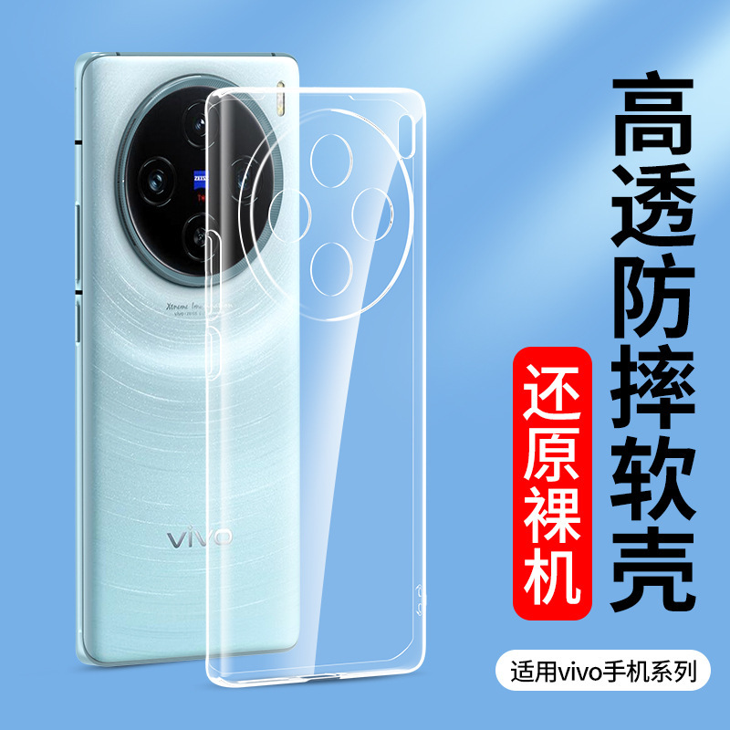 Suitable for Vivo Transparent X200 Phone Case X100 X90 X50 X70 Soft Silicone X9S Protective Cover X27X300