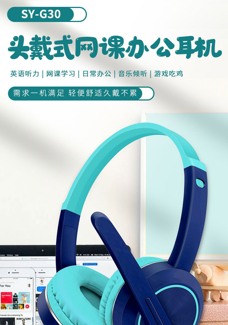 SY-G30头戴耳机详情页_01.jpg