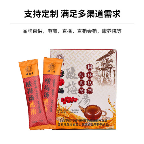 Instant Sour Plum Juice Powder Triangle Pack 120g/Box Sour Plum Powder Solid Beverage Granules Manufacturer