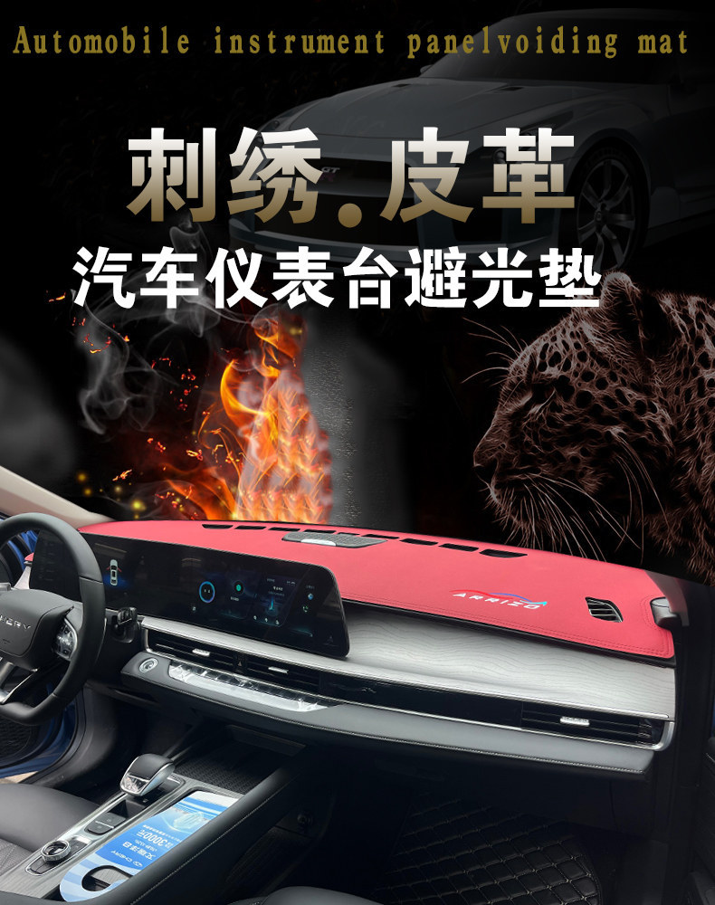 Suitable for Chery Arrizo 8 dashboard sunshade mat, center console sun protection mat, wholesale and dropshipping available