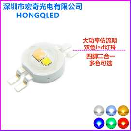 大功率仿流明双色led灯珠2w/6w红色蓝黄翠绿白暖白光双色发光管