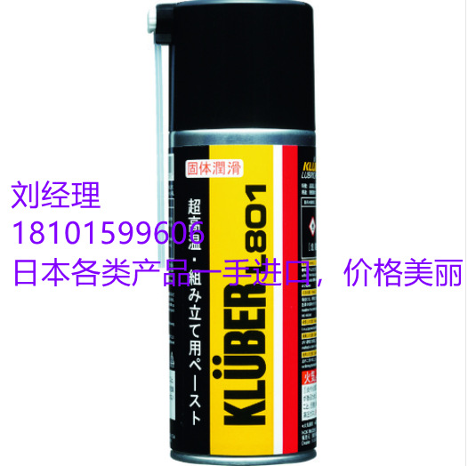 供应克鲁勃润滑剂KLUBER L801  ３００ｍｌ  议价