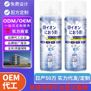Car air freshener air freshener silver ion deodorant silver ion spray car freshener