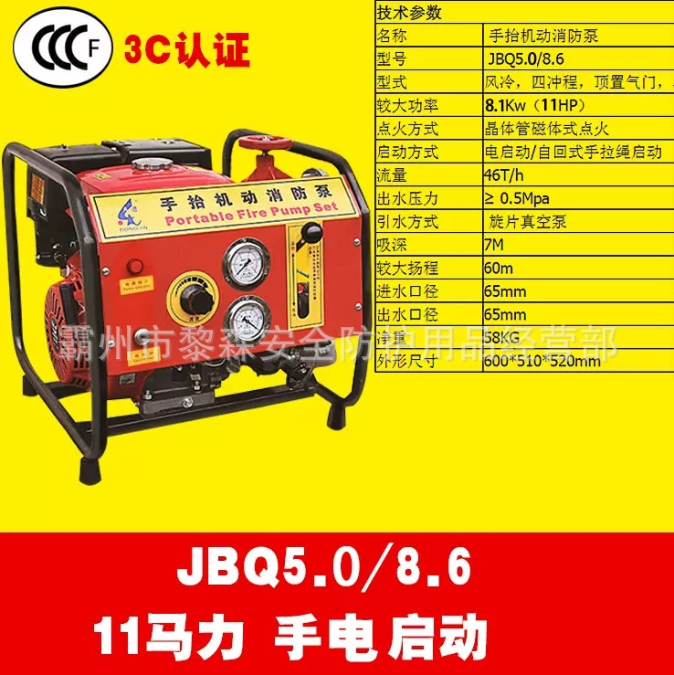 11马力手抬机动消防泵JBQ5.0/8.6高压真空水泵四冲程汽油机防汛抽