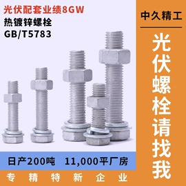 光伏支架;螺栓;其他光伏零部件