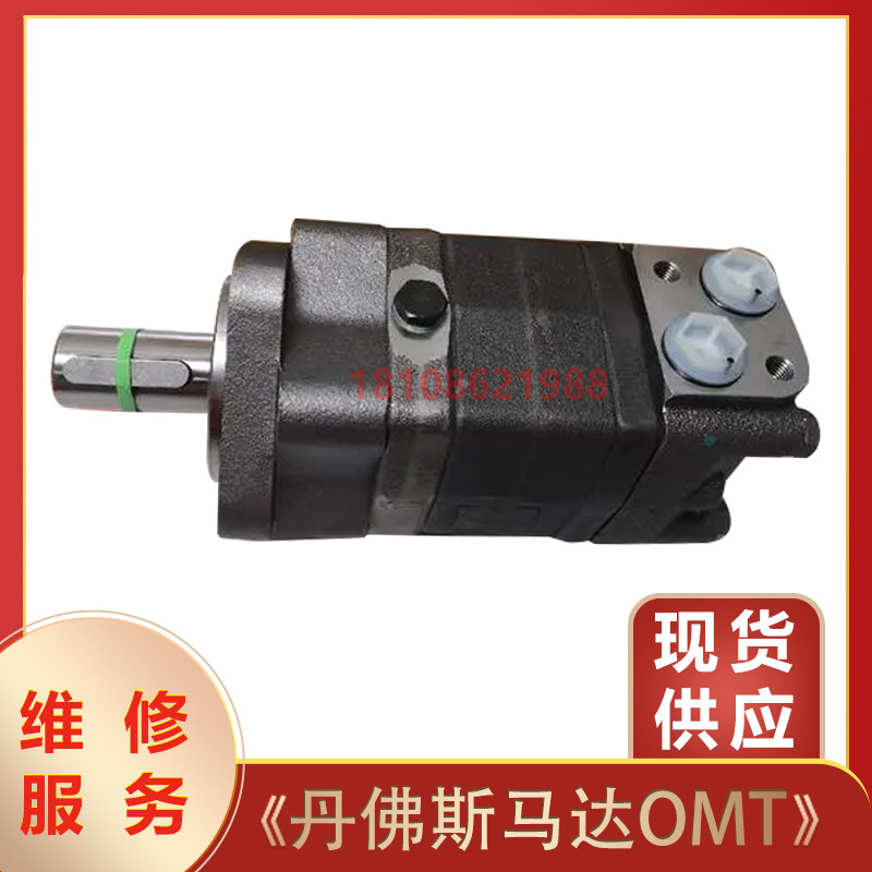OMT160/200/250/315/400/500 FH丹佛斯液压马达注塑机起扬机