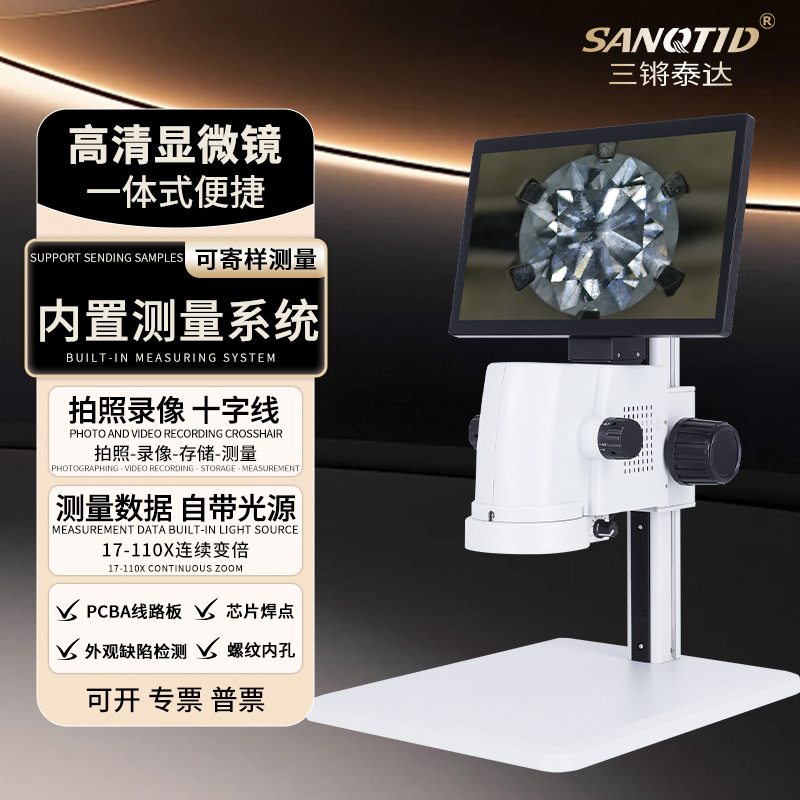 三锵泰达DG200一体机一键测量免标定内置软件拍照录像可wifi传输