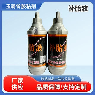 定制自补液汽车轮胎摩托车电动车自行车真空胎内胎补胎液补胎胶水