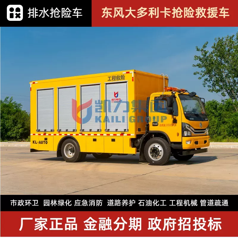 东风大多利卡抢险救援车 2000方工程救险车 凯力排水车厂家价格