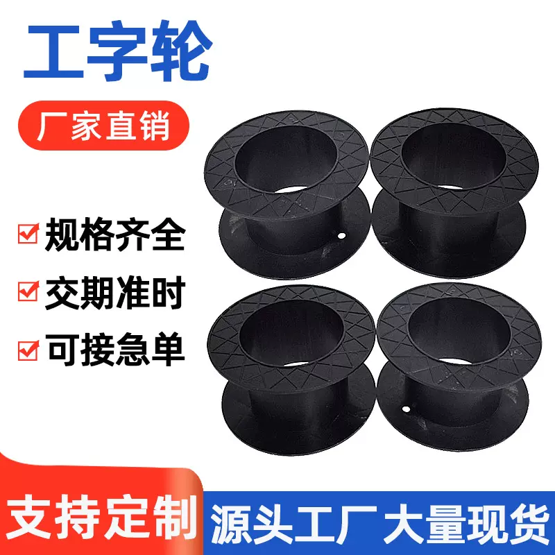 150一体型电线电缆卷线盘pp 鼻梁条塑料放线盘黑色网状铜线绕线盘
