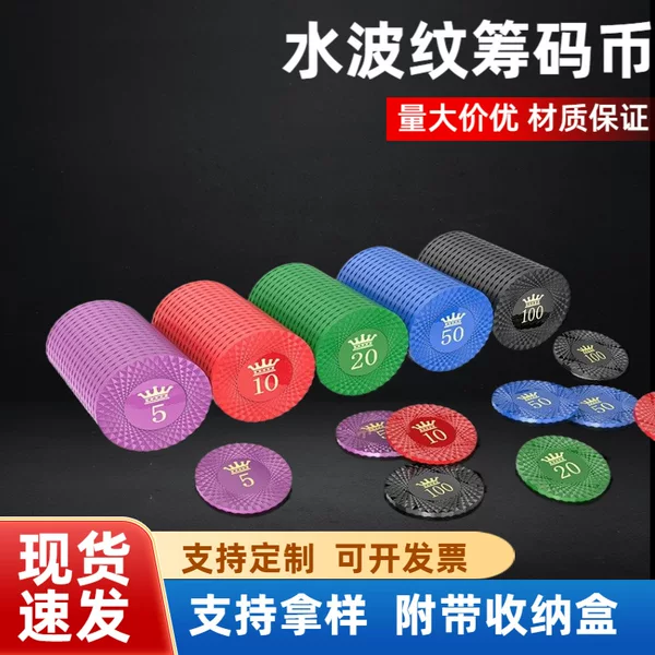 Boxed plastic chips for chips, baijiale mahjong machine points coins, Texas poker chips, chess and card room chips