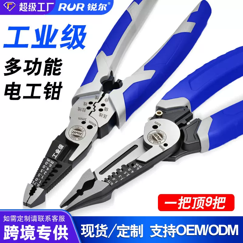 锐尔偏心剥线钳多功能电工专用钳新款万用电工钳子工业级尖嘴钳