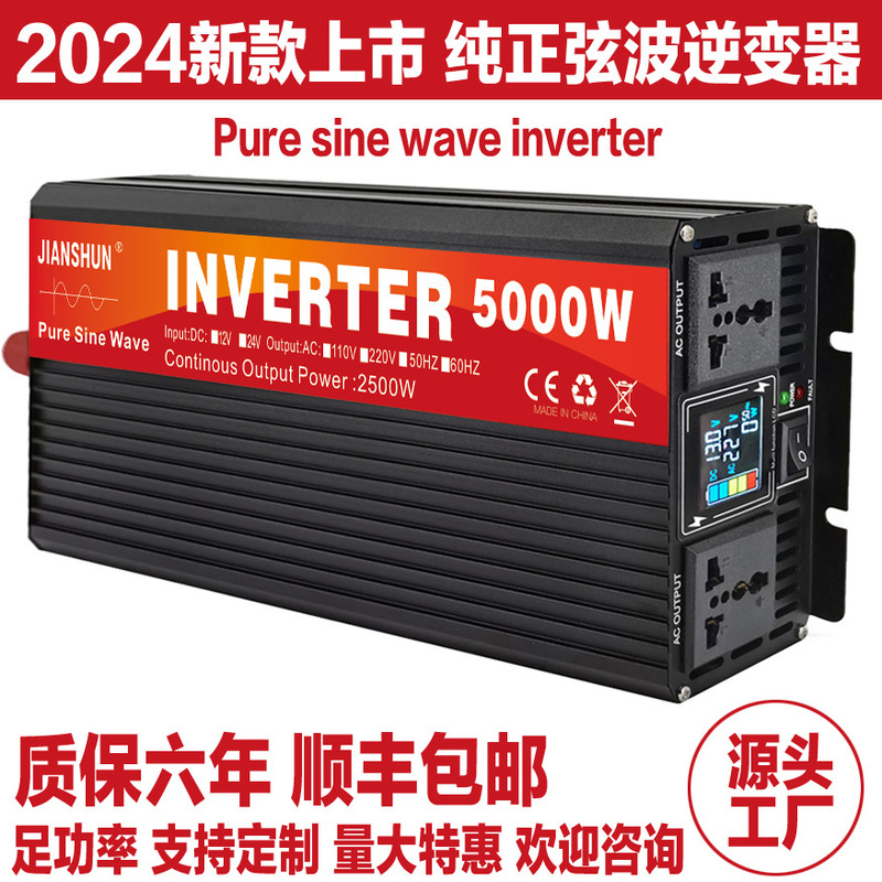 2024 new full power pure sine wave inverter 12V24V to 220V cross-border source factory direct supply 5000