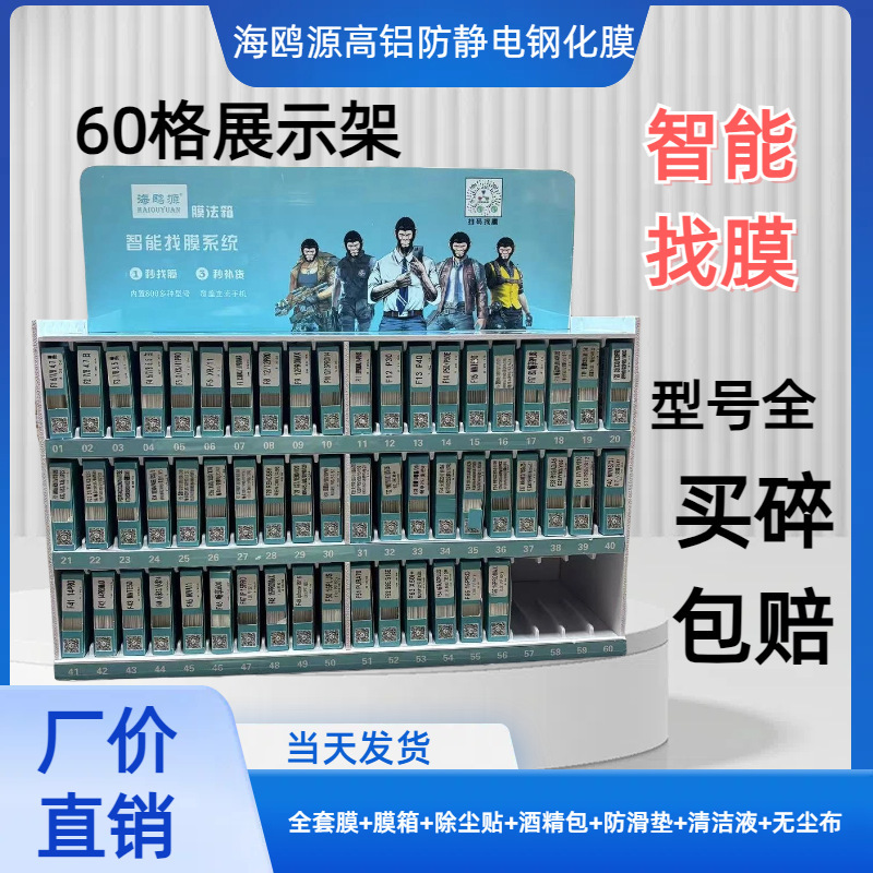 Seagull Source Tempered Film Box F01-F103 Is Suitable for Full-Screen High-Aluminum Anti-Static Film for Mobile Phone Screens