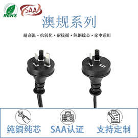 电源线插头三插 定制电源线SAA认证澳规 AC电源线 电饭锅线开关线