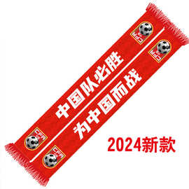 条中国队围巾2025新款中国男足球迷围巾夏季薄款涤纶布印花围巾