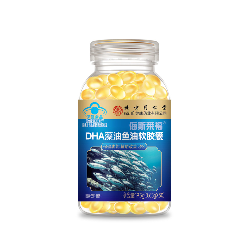北京同仁堂DHA藻油鱼油软胶囊30粒保健品辅助改善记忆力一件代发|undefined