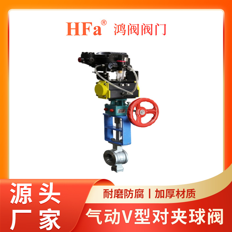 气动V型对夹球阀