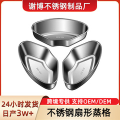 304 ステンレス鋼扇形蒸しトレイ蒸しボックス蒸し器バスケット引き出し蒸しグリッド炊飯器蒸しボウル蒸し米アーティファクト野菜室ボックス