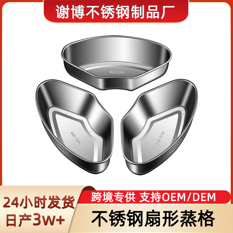 304 ステンレス鋼扇形蒸しトレイ蒸しボックス蒸し器バスケット引き出し蒸しグリッド炊飯器蒸しボウル蒸し米アーティファクト野菜室ボックス|undefined