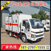 国六跃进3米3小福星危险品车S80二类蓝牌危化品厢式货车