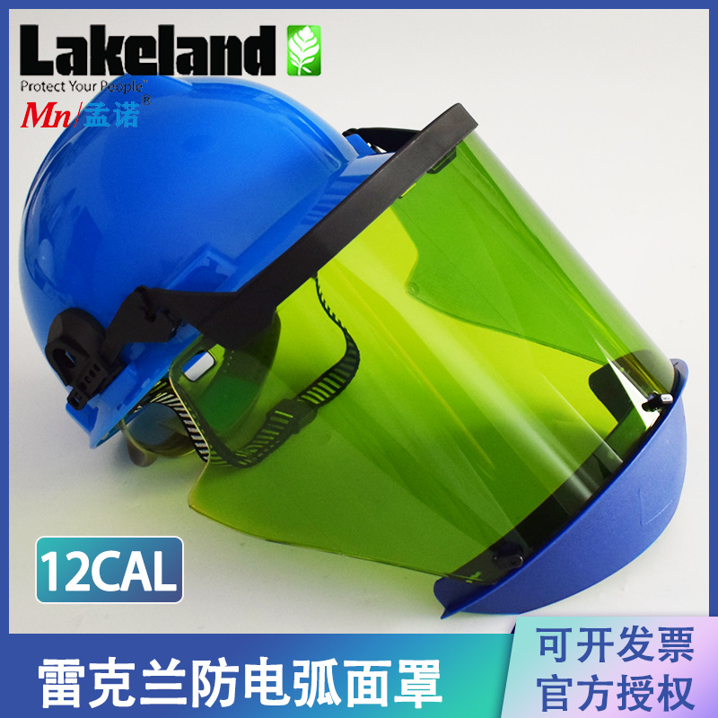 雷克兰lakeland防电弧面屏 12卡Cal 带下颌屏插销面罩 安全帽式