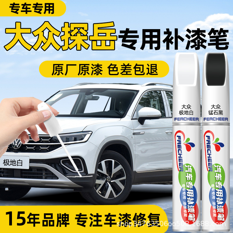 Suitable for Volkswagen Tayron Manganese Stone Black Touch-Up Paint Pen, Car-Specific Polar White Paint Scratch Repair Touch-Up Paint Suitable for Volkswagen Tayron Manganese Stone Black Touch-Up Paint Pen, Car-Specific Polar White Paint Scratch Repair Touch-Up Paint
