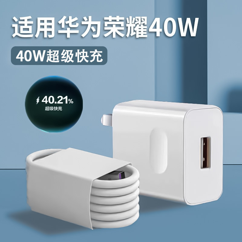 Honor/Huawei 充電器 40 ワット超高速充電携帯電話 USB 充電ヘッド完全互換 5A データケーブルに適しています|undefined