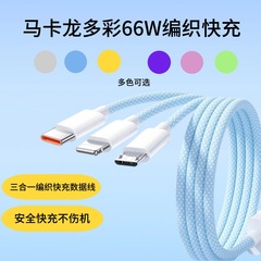 1対3データケーブル66w編組高速充電ケーブルHuawei Apple Android携帯電話充電ケーブル6aスリーインワンに適しています