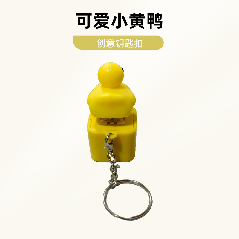 跨境爆款小黄鸭解压按键游戏电子同款发声钥匙扣发声挂件玩具按键|undefined