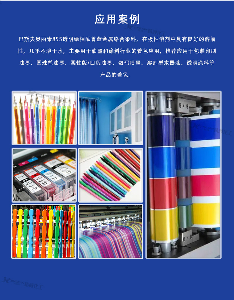 巴斯夫855金属络合染料