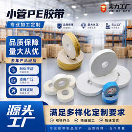 PE双面胶批发小管径高粘广告铭牌固定减震缓冲电子家装汽车专用