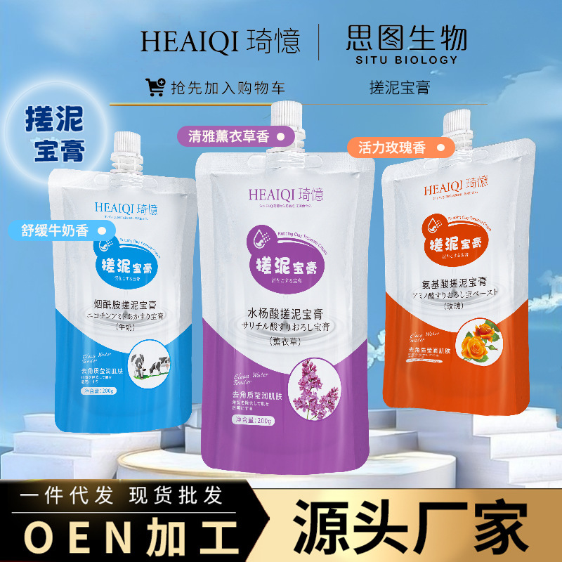 Qi Yi mud rubbing cream mild exfoliating dead skin lasting fragrance unisex skin rejuvenation moisturizing hydrating shower gel