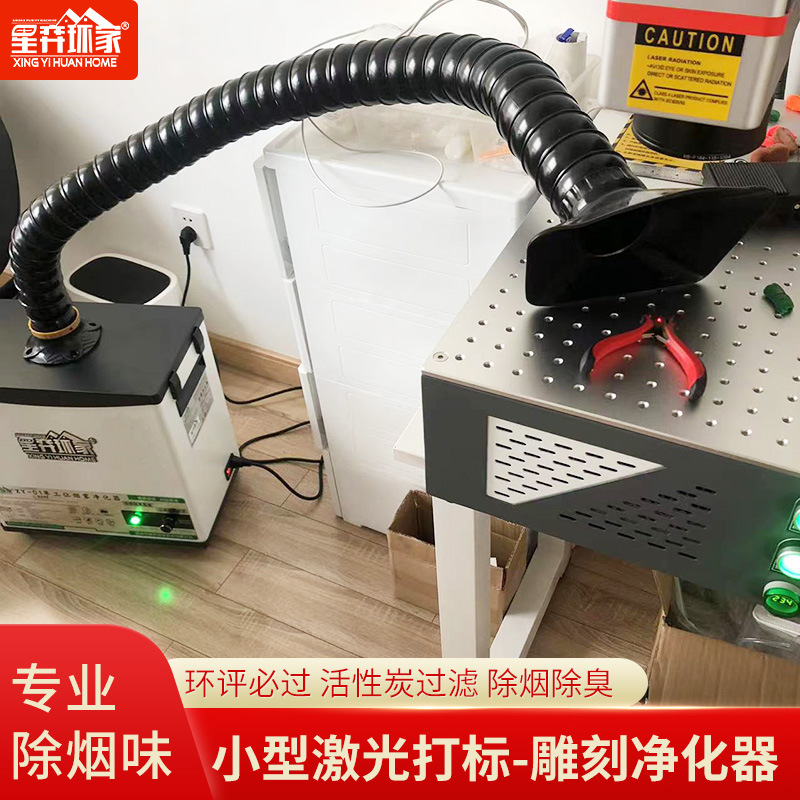 星弈激光打标烟雾净化器喷码镭射雕刻章除吸尘器过滤机工业级