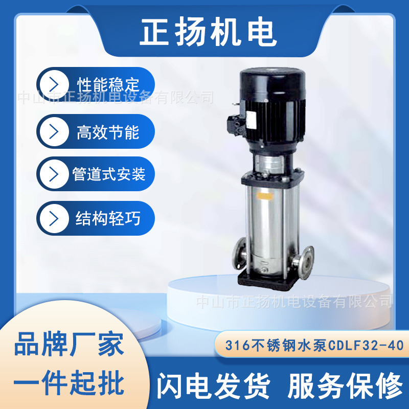 销售南方泵CDLF不锈钢泵 轻型立式多级离心泵CDLF32-40高效水泵