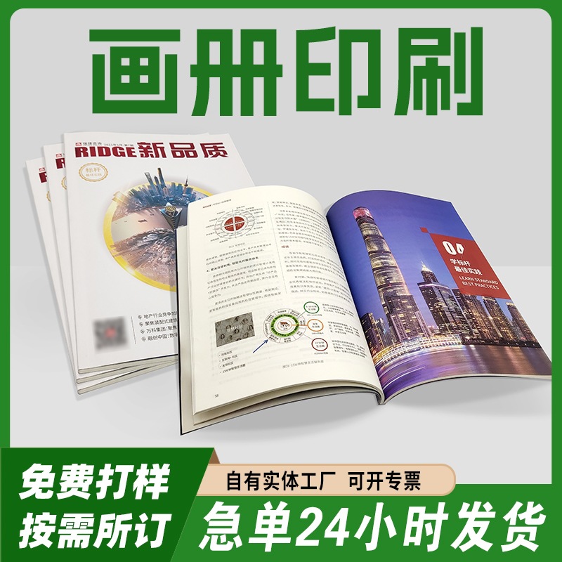 企业展会宣传画册印刷培训教材教辅书籍设计期刊杂志图册