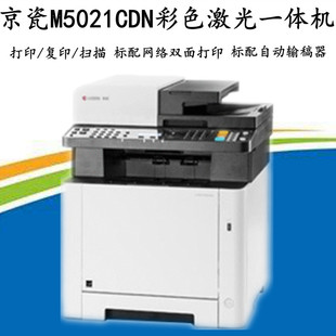 Kyocera M5526CDW Color Laser Multifunction Printing All-in-One P5021CDW Automatic Duplex A4 Printer