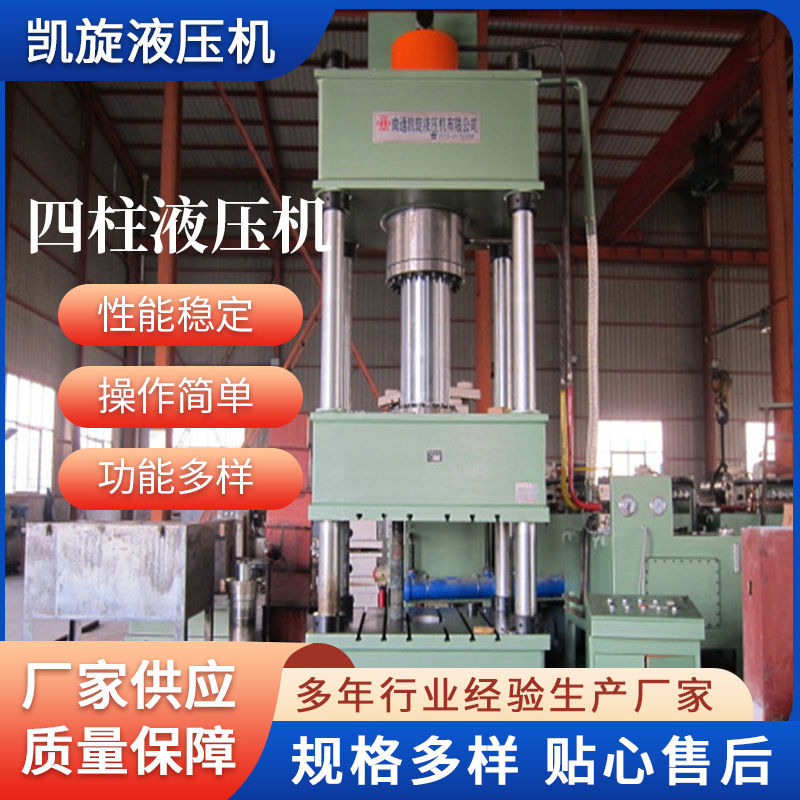 凯旋工业四柱全自动液压机 SMC化粪池成型液压机机械设备供应