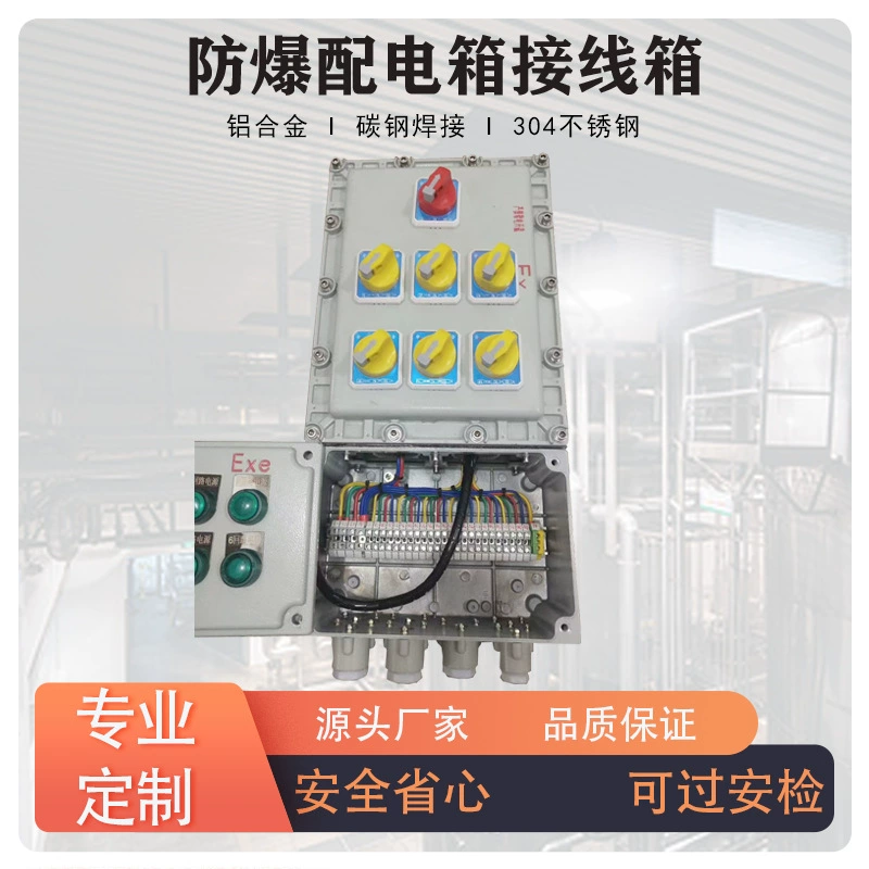 Взрывозащищенный распределительный шкаф, взрывозащищенный распределительный шкаф, взрывозащищенный антикоррозионный инспекционный шкаф, блок управления выключателем питания, шкаф с розетками из нержавеющей стали