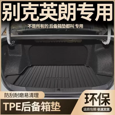 23 21 Buick Yinglang Trunk Cushion Special Tpe Waterproof Interior Decoration Yinglang gt Trunk Cushion