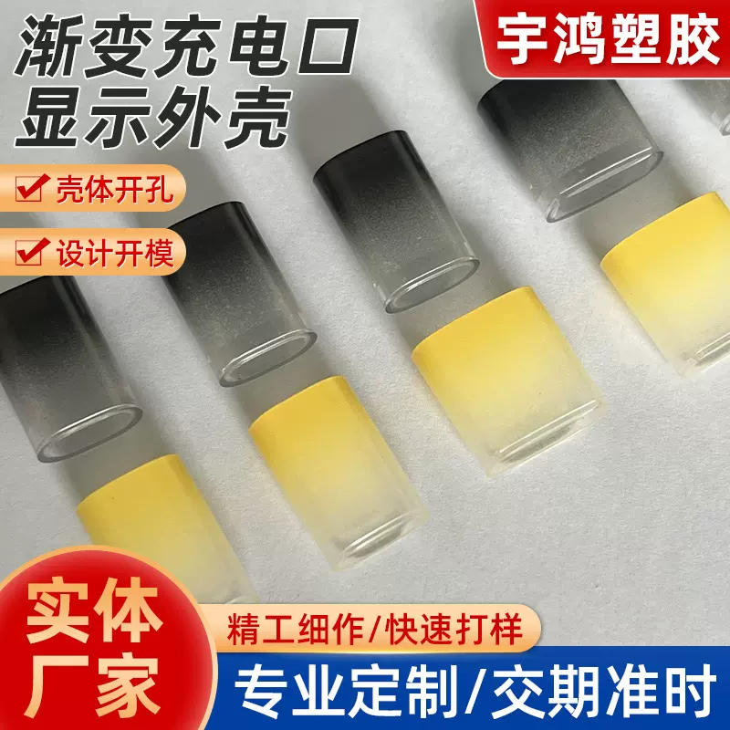 type-c充电口数据线配件 渐变透明机乐壳 手机充电防尘外壳厂家