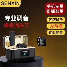 无线领夹麦克风SX23直播AI降噪慧联芯片无线收音话筒磁吸领夹麦