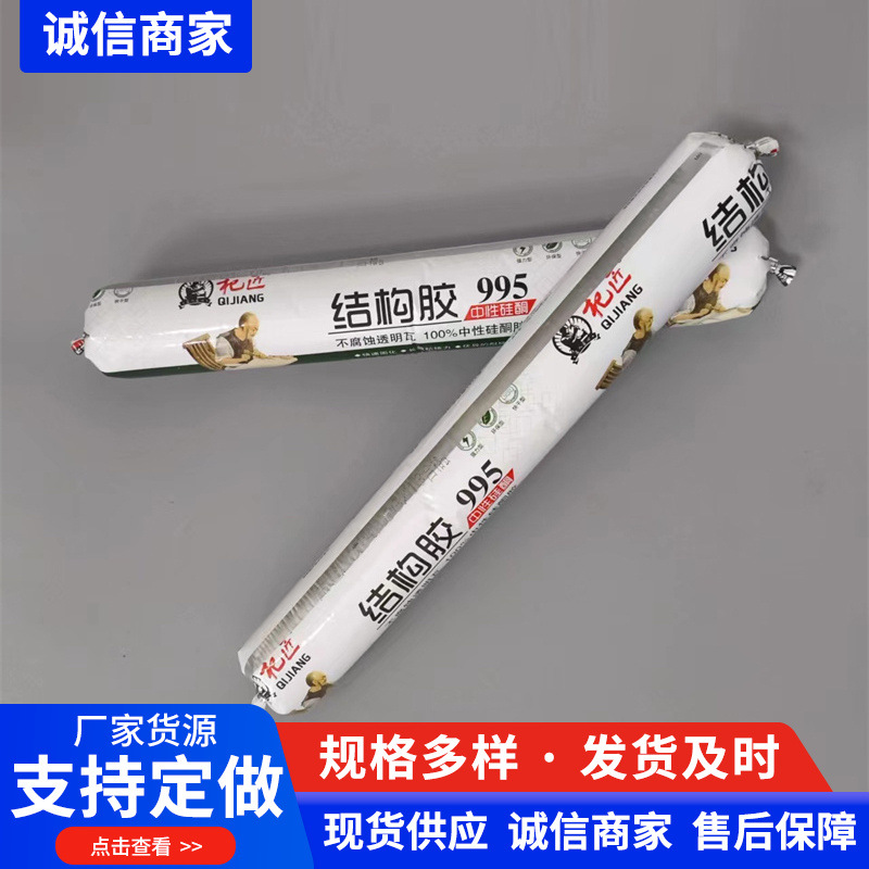 聚胶王995白色结构胶 建材填缝剂 整箱中性硅酮材质细腻995结构胶