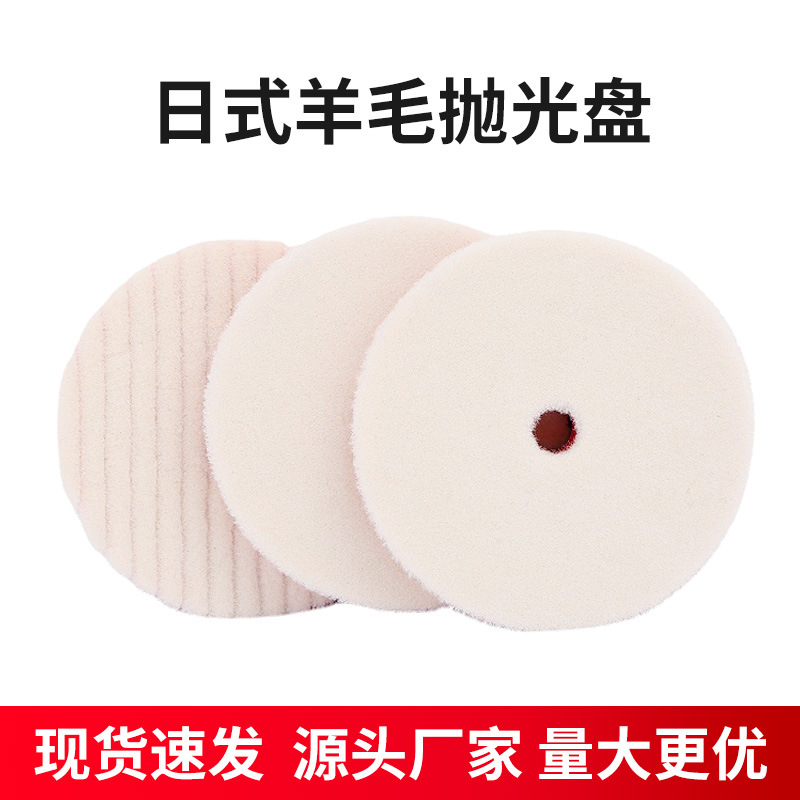 汽车美容抛光轮 跨境亚马逊研磨打蜡3-7寸自粘短毛斜边日式羊毛盘