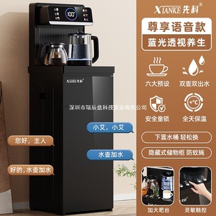 Xianke Intelligent Voice Tea Bar Machine Home Vertical Bottom Bucket Multifunctional Fully Automatic Bottled Water Dispenser