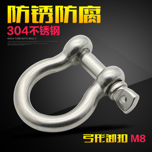304 Stainless Steel Bow Shackle Element Ring Shackle Lifting Buckle Chain Buckle Shackle M8