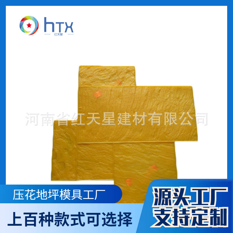 水泥地面模具印花仿木纹压花地坪公园路面压模材料水泥粉