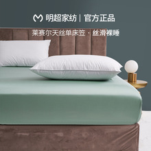 明超60支天丝床笠单件夏天冰丝床罩防滑夏季床单床垫席梦思床套罩